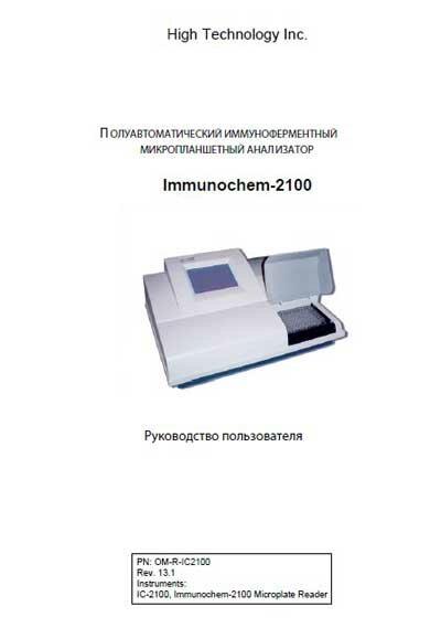 , Users guide  - Immunochem-2100 Rev. 13.1