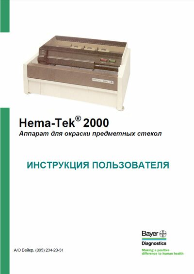 Hematek 2000  